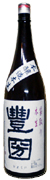 本醸造袋取り本生豊国