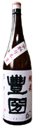 純米酒袋取り本生豊国